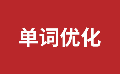 明光市网站建设,明光市外贸网站制作,明光市外贸网站建设,明光市网络公司,福永手机网站制作品牌